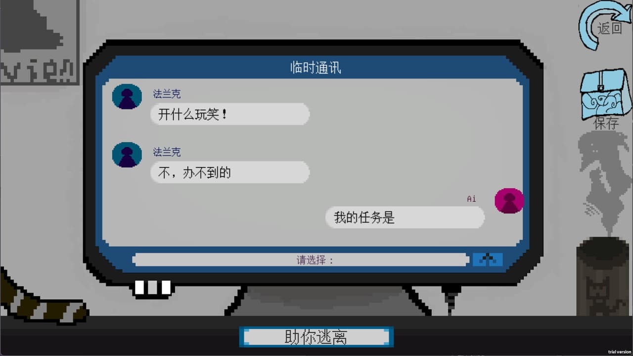 拟态生还 screenshot 2
