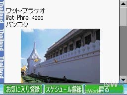 Chikyuu no Arukikata DS - Thai-Hen screenshot 2