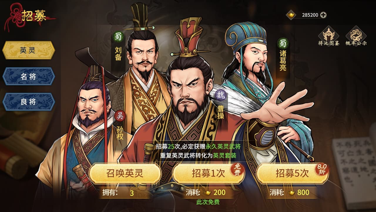 汉末霸业免费版