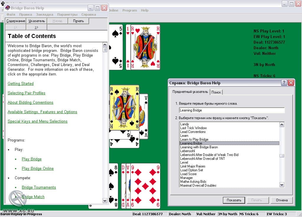 Bridge Baron 14 screenshot 3