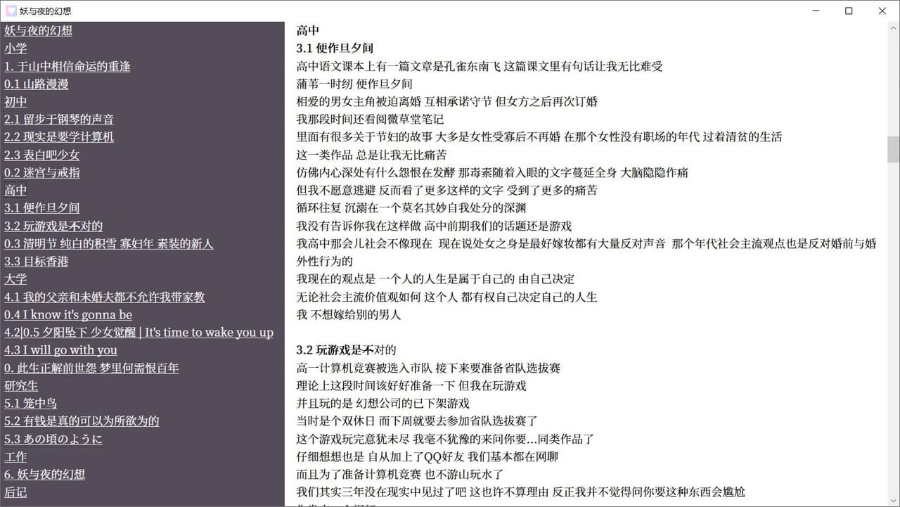 妖与夜的幻想 screenshot 4