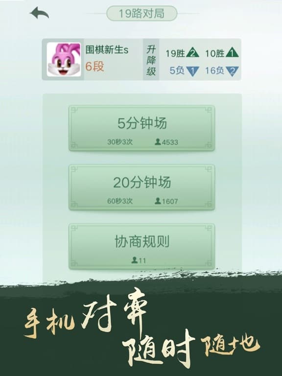 腾讯围棋（野狐） screenshot 3