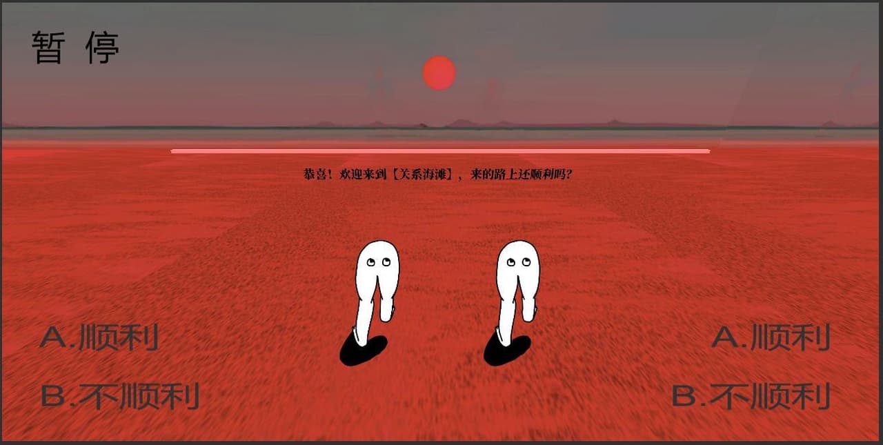 Relationship Beach/关系海滩