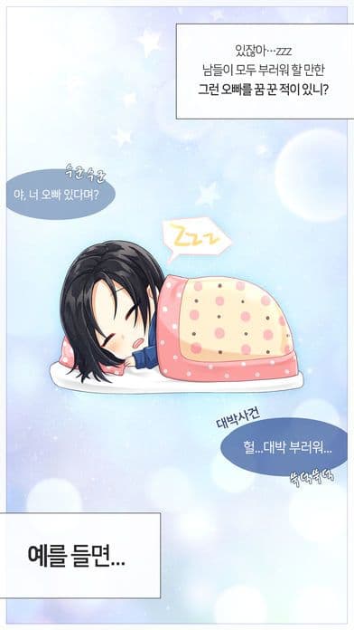 오빠친구 screenshot 3