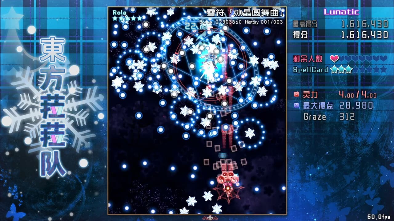 東方菈菈队 screenshot 2