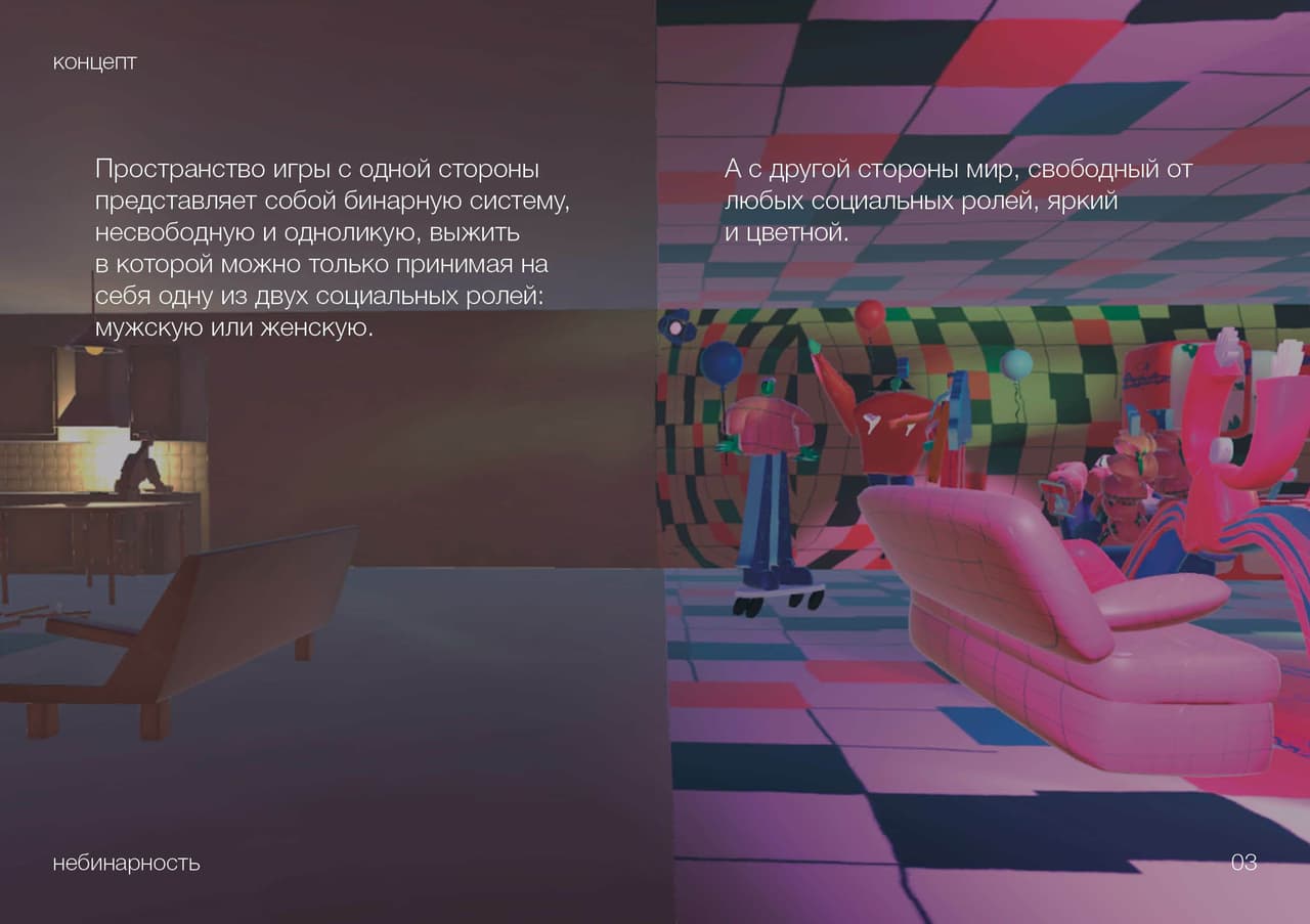 Небинарность screenshot 5