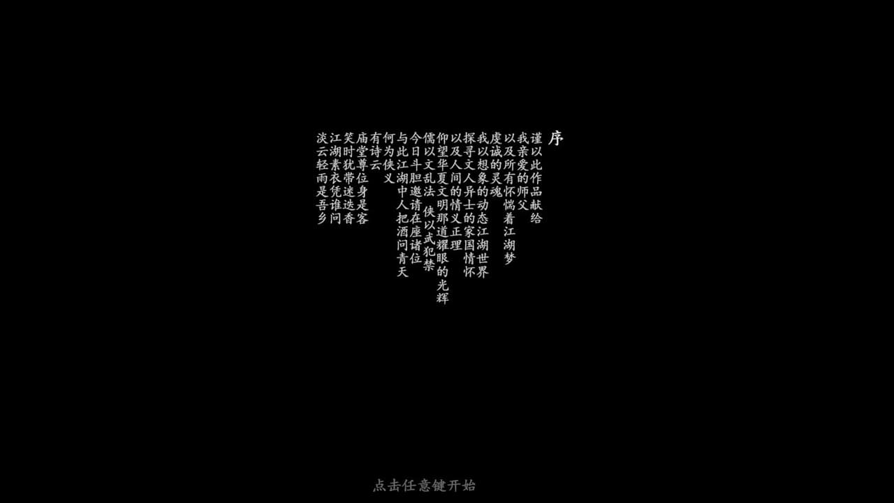 夜孤城 · 何为侠义 screenshot 3