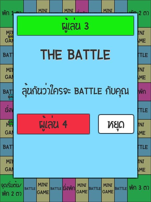 เกมเศรษฐี วงเหล้า The Battle screenshot 3