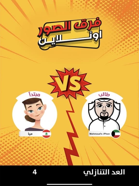 DPO فرق الصور اونلاين screenshot 6