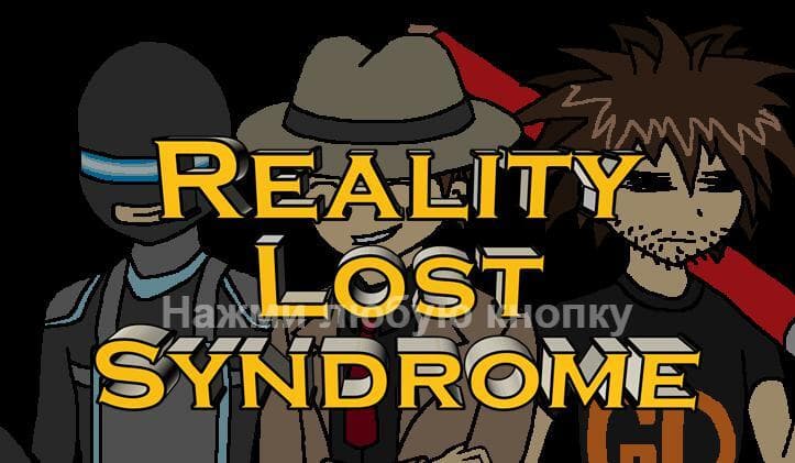 Reality Lost Syndrome​