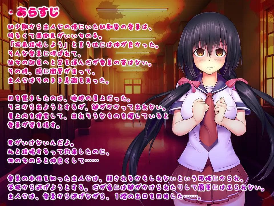 Escape From Yandere Childhood Friend ~Lets Make a Baby~