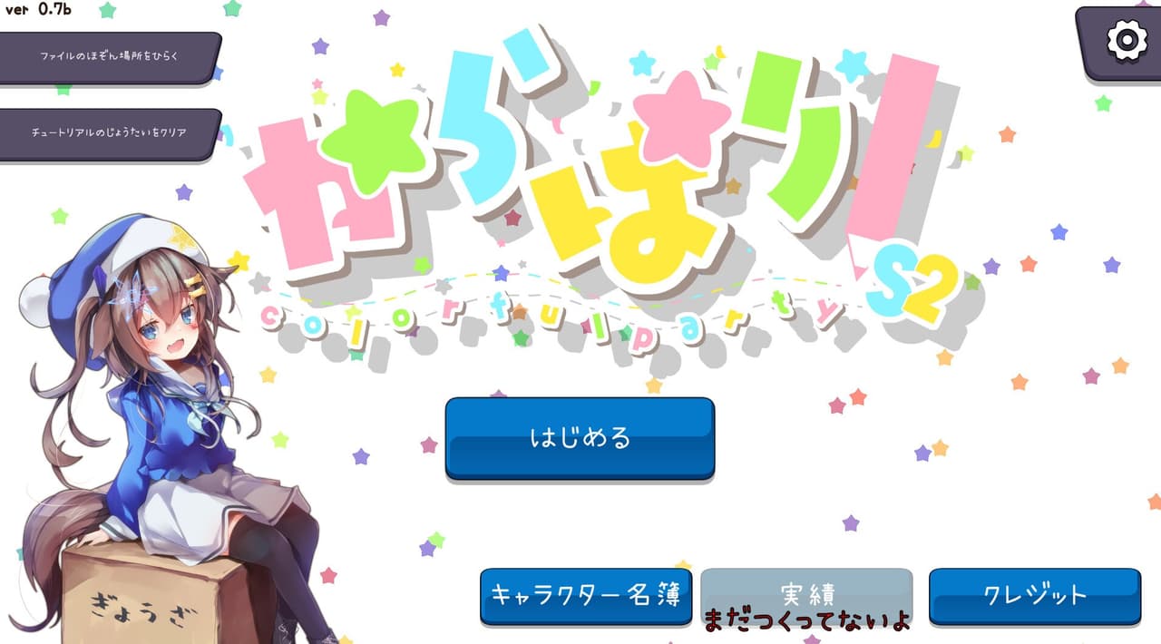からぱりうぉーず screenshot 2