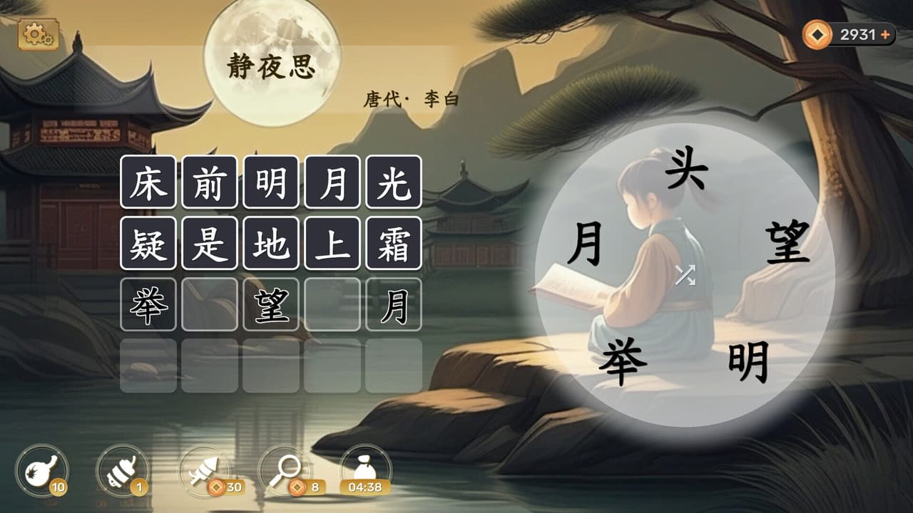 PoetryAdventure screenshot 3