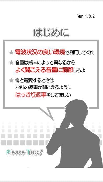 電愛～クール彼氏編～ screenshot 3