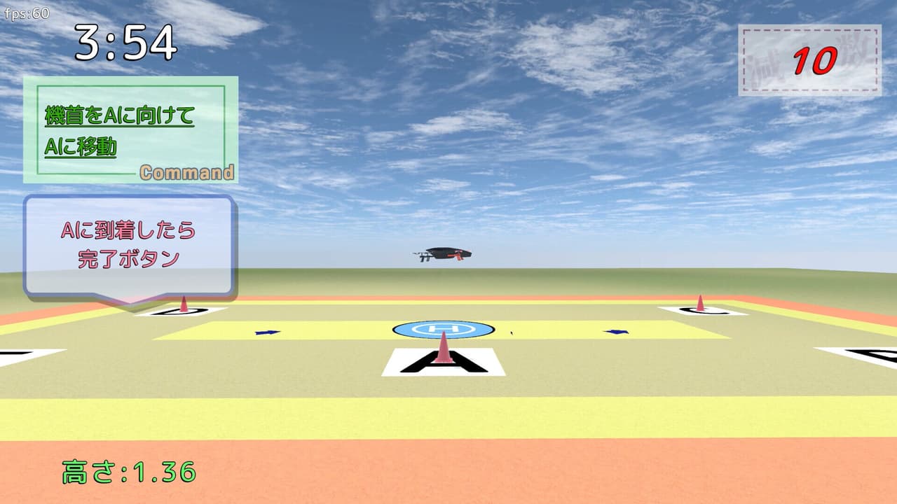 雄蜂の規律 -UAV Practical Simulator- ドローン実技シミュレーター