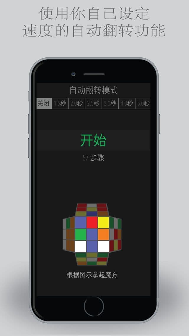 魔方快解 screenshot 5