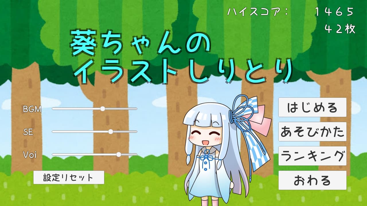 葵ちゃんのイラストしりとり screenshot 2