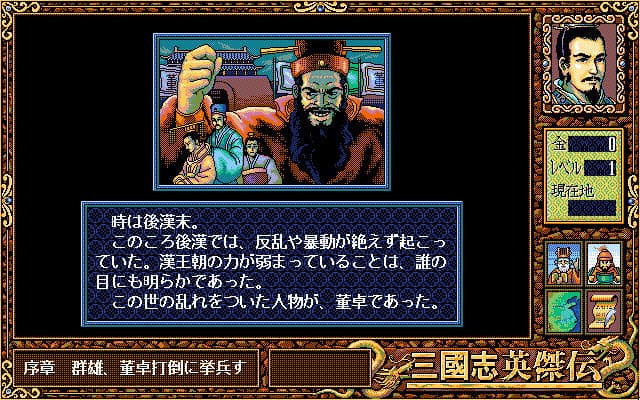 Sangokushi Eiketsuden / 三國志英傑伝 screenshot 2