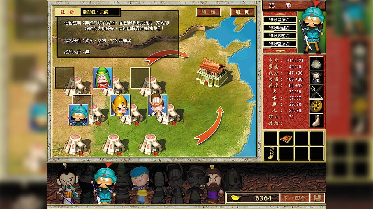 三國立志傳 screenshot 3