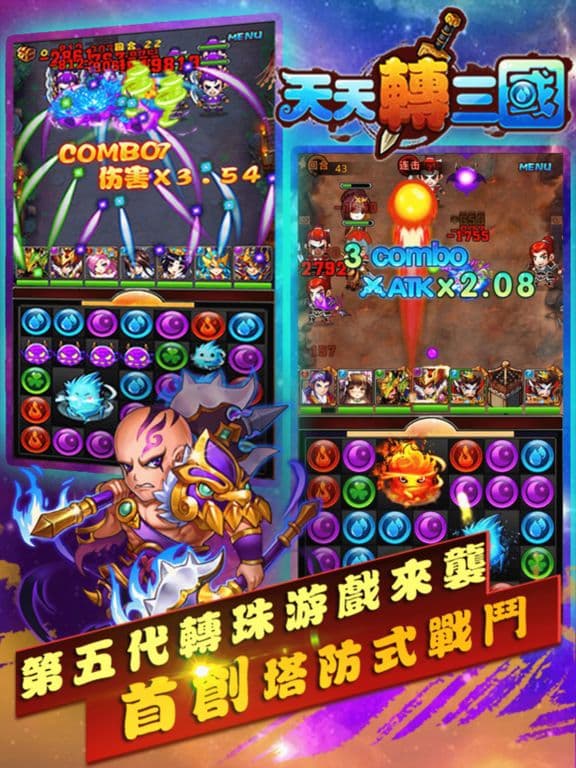 天天轉三國 screenshot 4