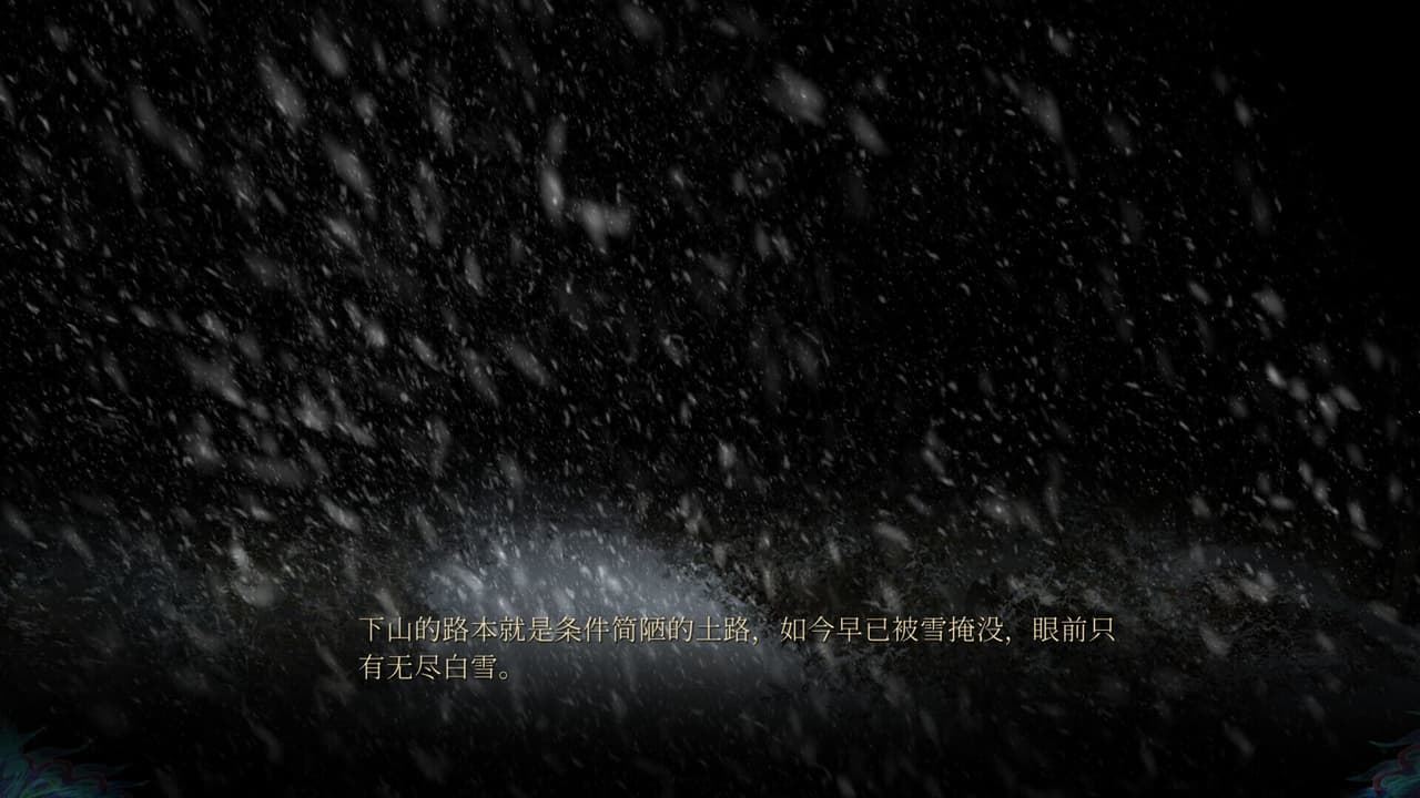 雪凤山 Secret Opera screenshot 3
