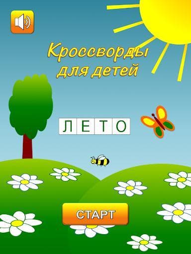 Кроссворды для детей