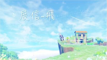 展信—飞