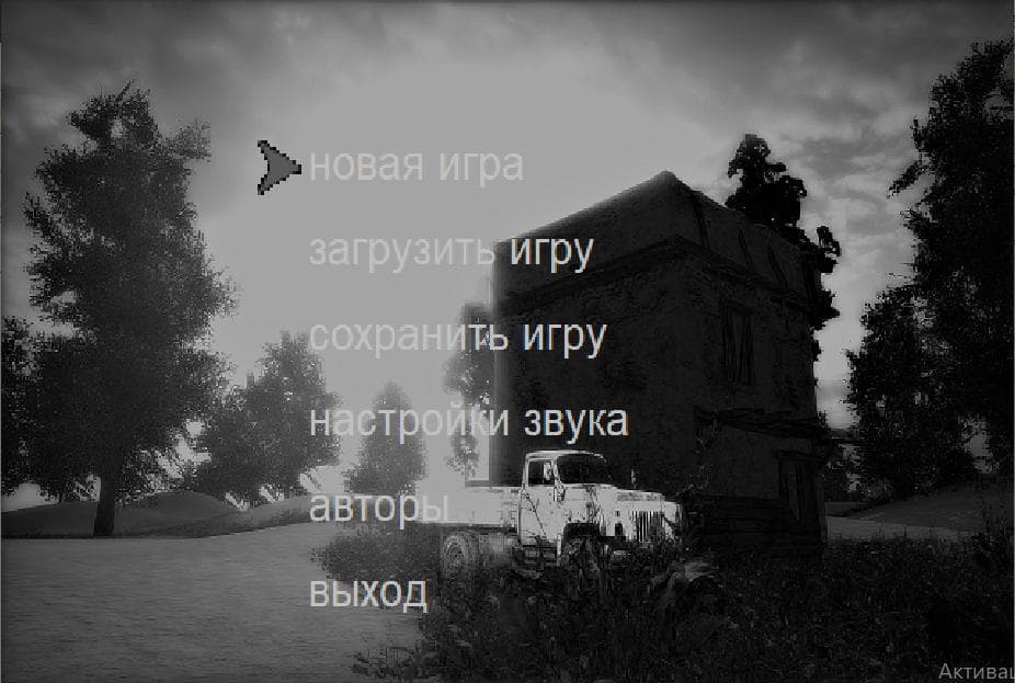 путь одиночества screenshot 3