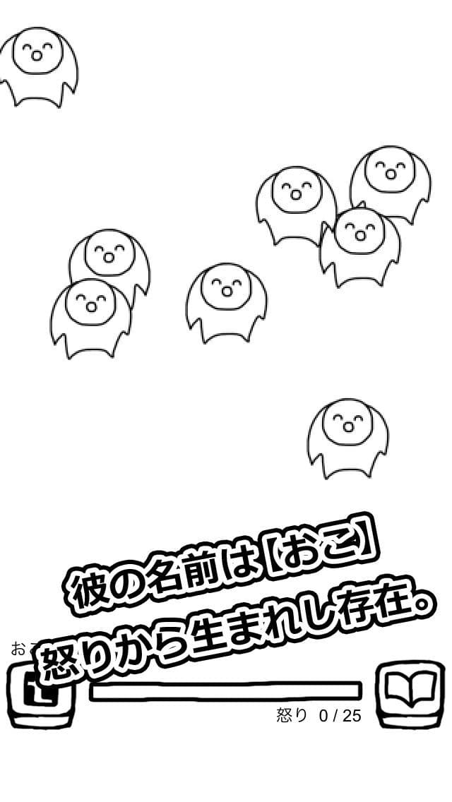 げきおこくん screenshot 2