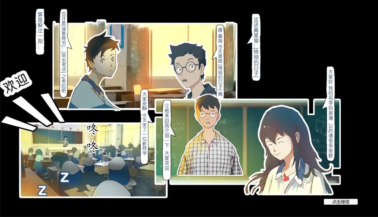 晨海星澜 - 追忆篇 screenshot 3