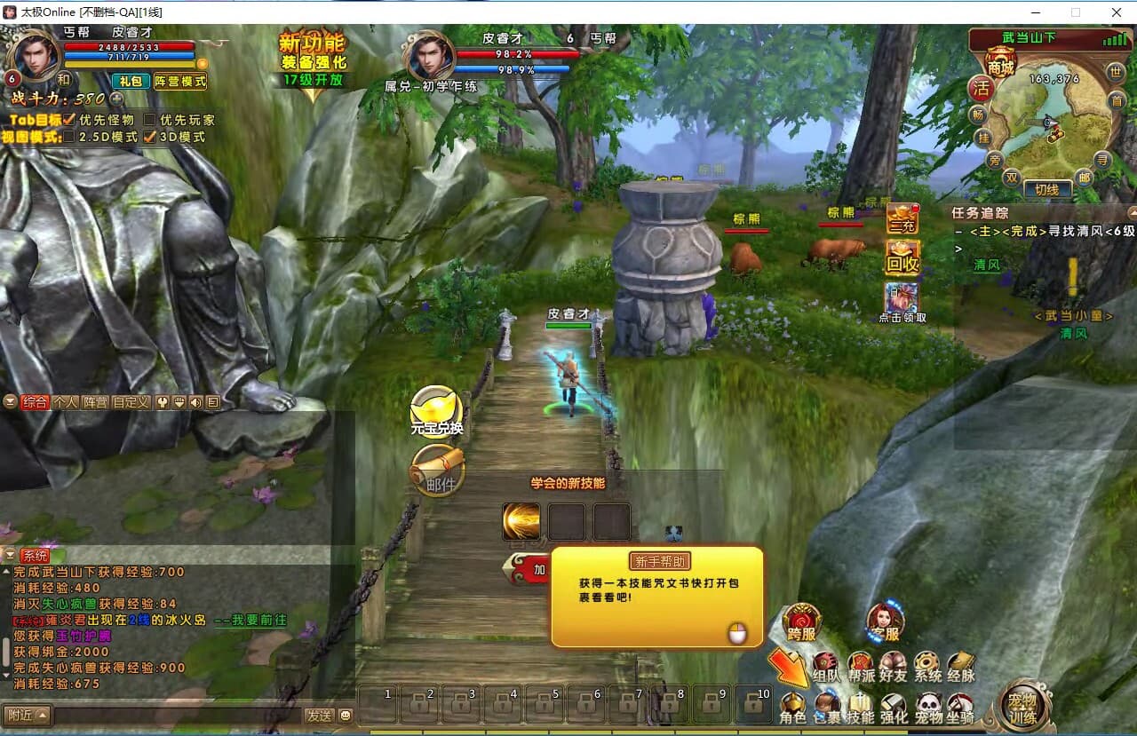 太极OL-复古端游 screenshot 5