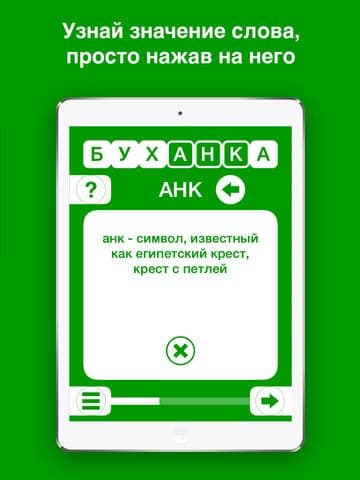 Наборщик - составь слова из слов! screenshot 4