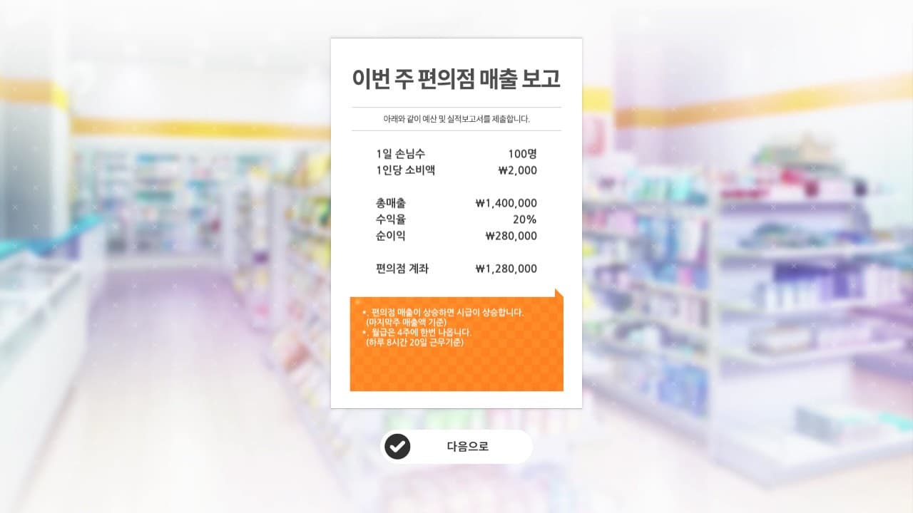 some some convenience store 썸썸 편의점 screenshot 3