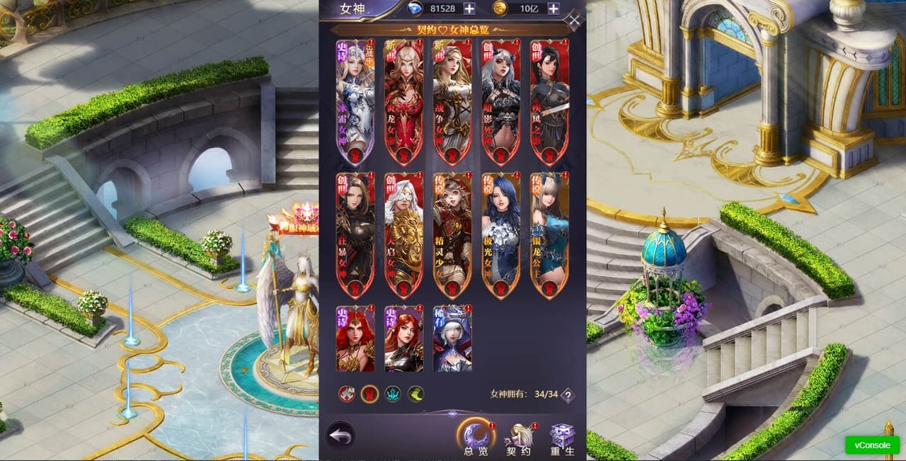女神联盟：契约 screenshot 2