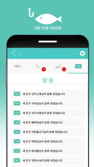온더훅 (어장 관리 시뮬레이션) screenshot 5