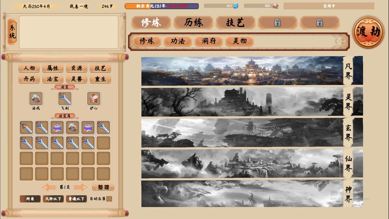 xiuzhen idle screenshot 2