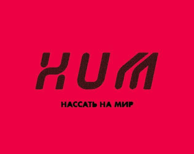 HUM