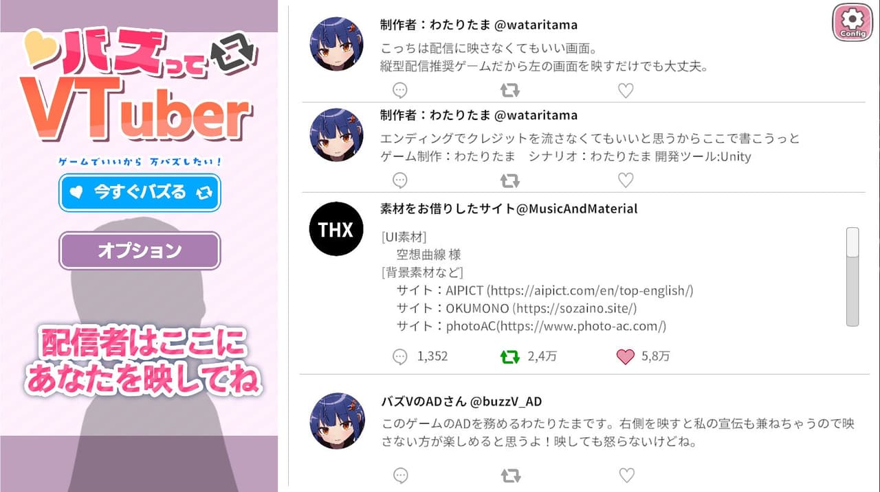 バズってVTuber ゲームでいいから万バズしたい! screenshot 3