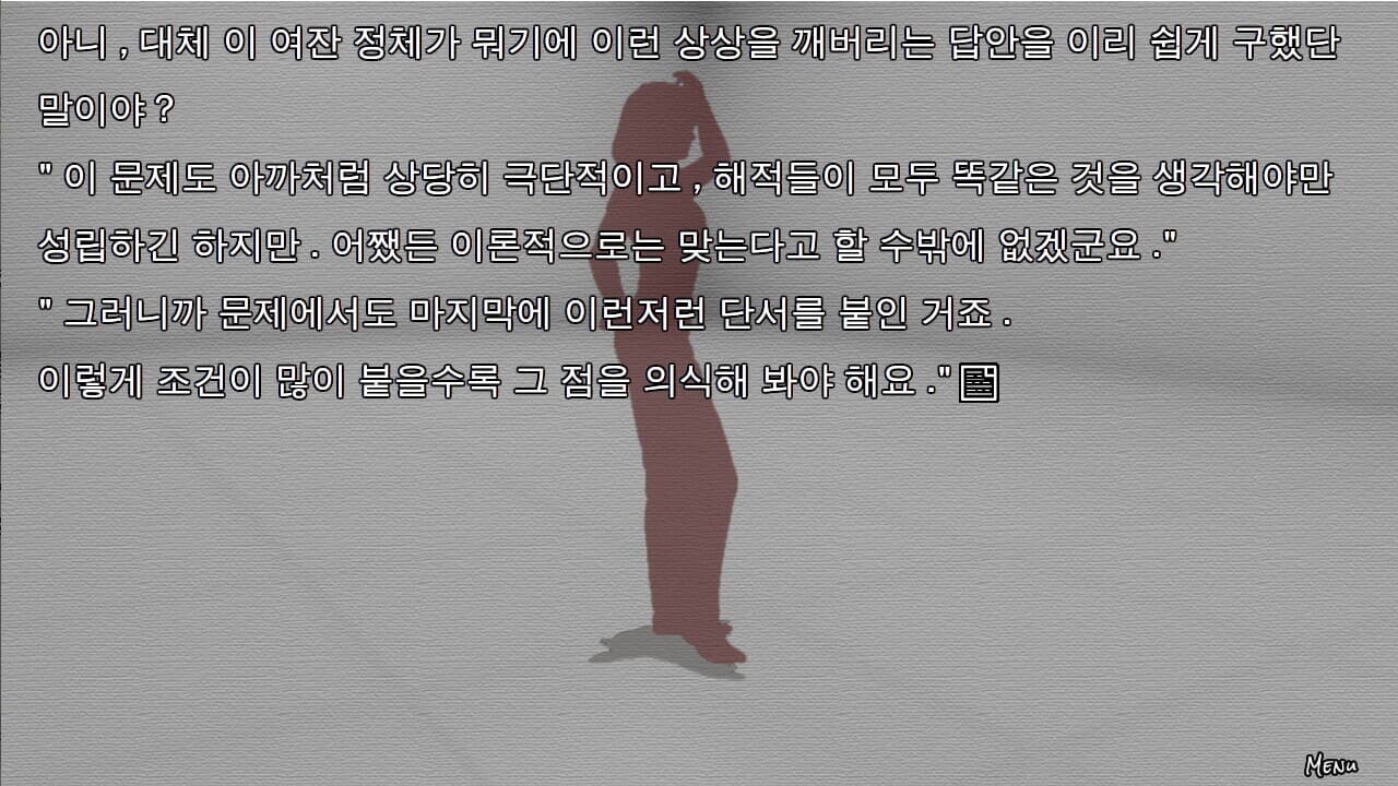 꿈을 빼앗긴 남자 - Dream invader screenshot 4