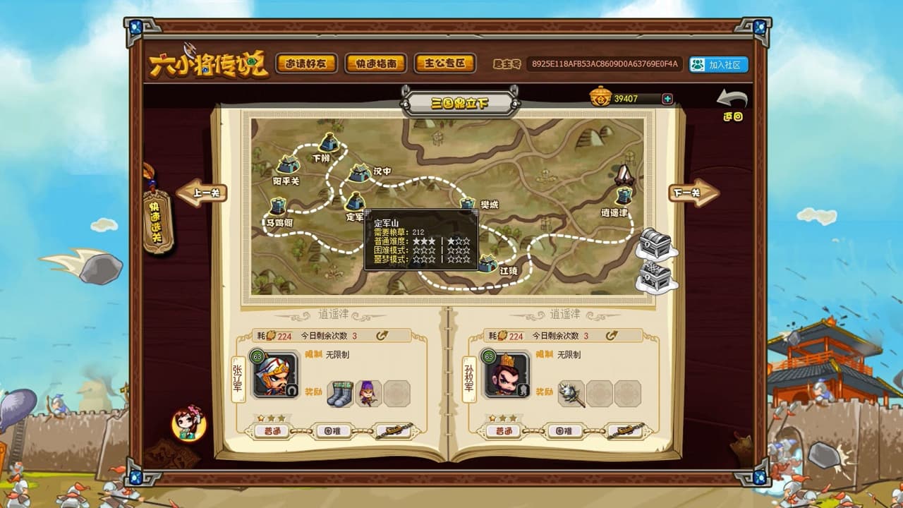 SixGenerals | 六小将传说 screenshot 4