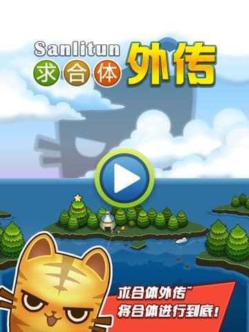 求合体外传 screenshot 2