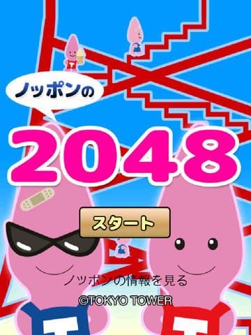 2048 of Noppon