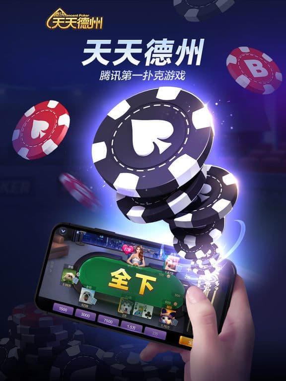 天天德州 screenshot 5