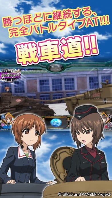 パチスロ ガールズ&パンツァー screenshot 3