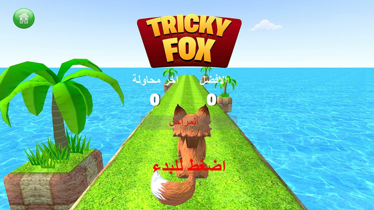 TrickyFox | الثعلب المكار