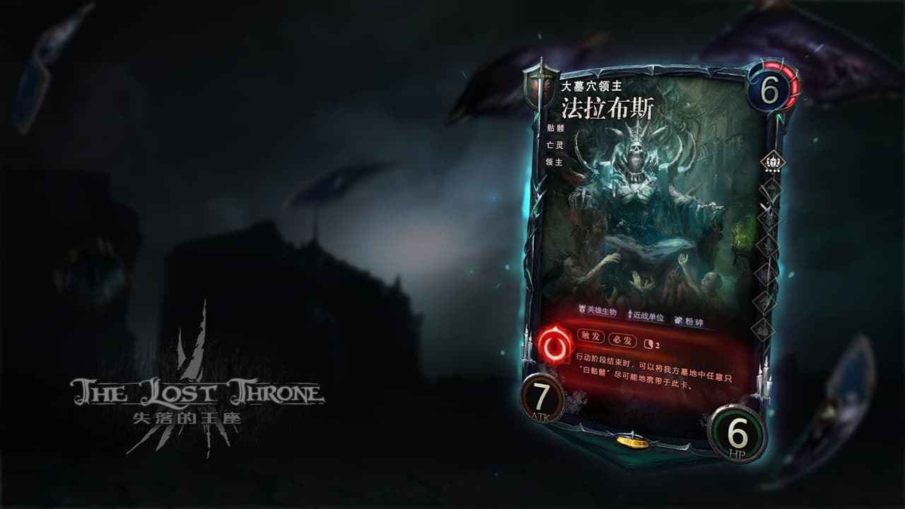 失落的王座TCG screenshot 5