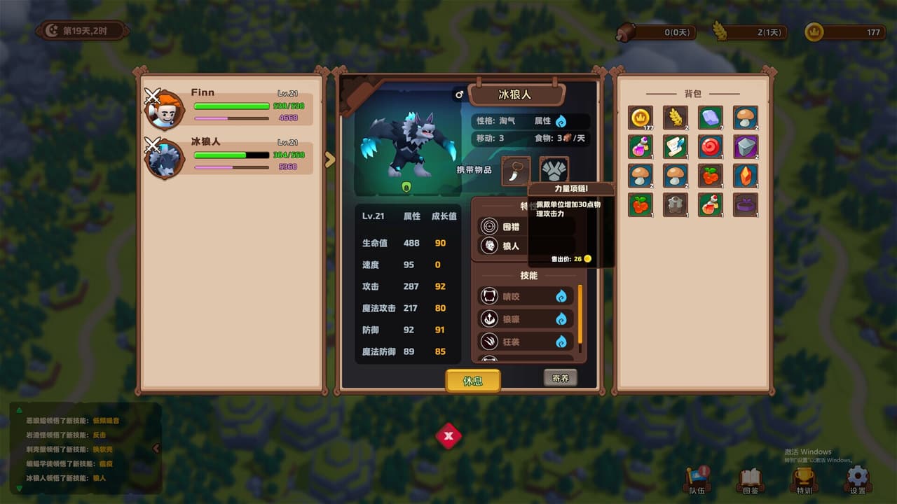 森林王国的试炼 screenshot 2