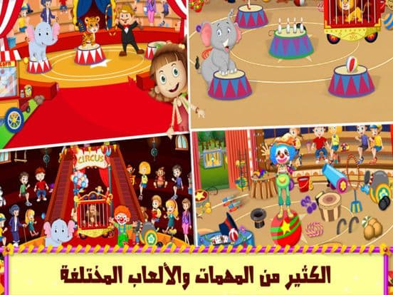 السيرك - العاب ذكاء مغامرات screenshot 2