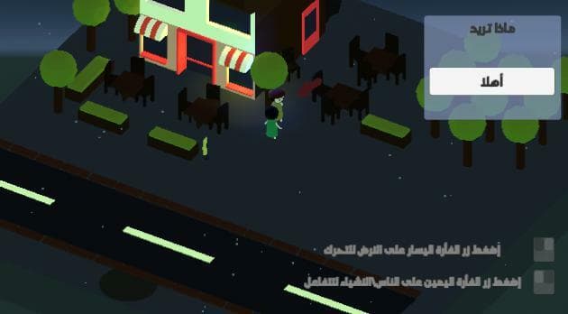 Make your way | إصنع طريقك screenshot 4