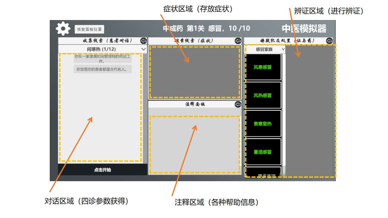 Traditional Chinese Medicine Simulator screenshot 2